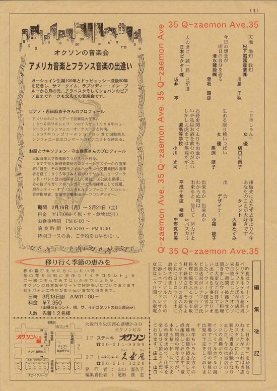 オクソン倶楽部1998初春号p4