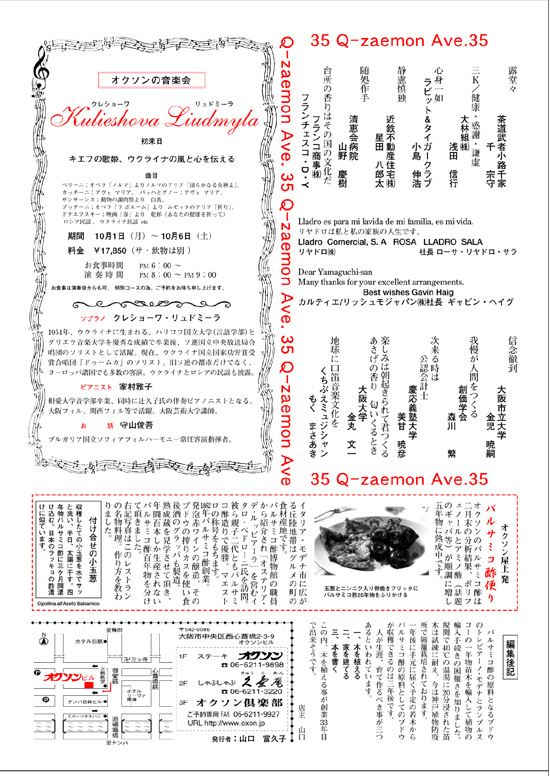 オクソン倶楽部/2007年 夏季号/p4