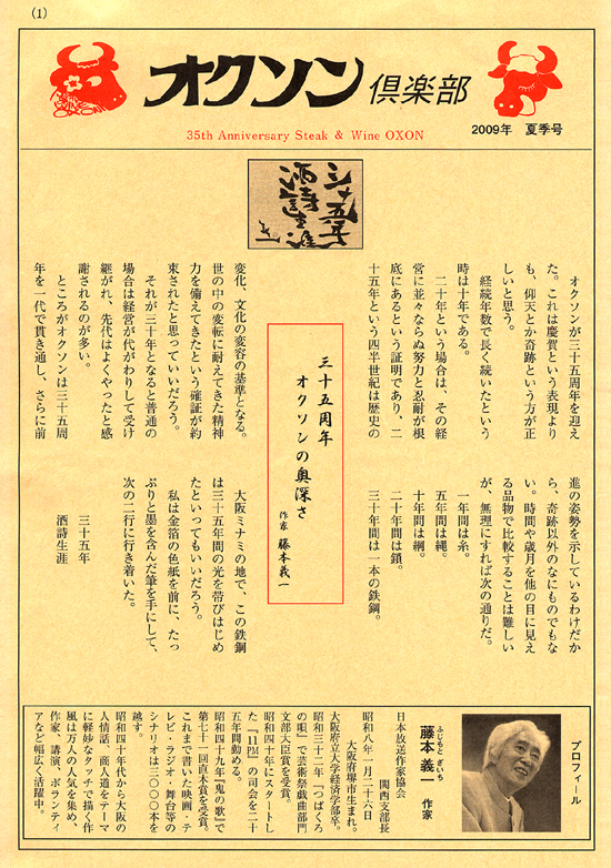オクソン倶楽部/2009年 夏季号/p1