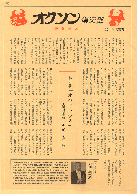 オクソン倶楽部/2014年 新春号/p1